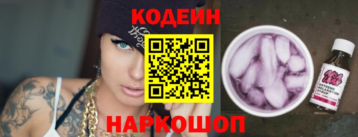 Кодеин напиток Lean (лин)  Кодеин напиток Lean (лин)  Вход с VPN  Сертолово 