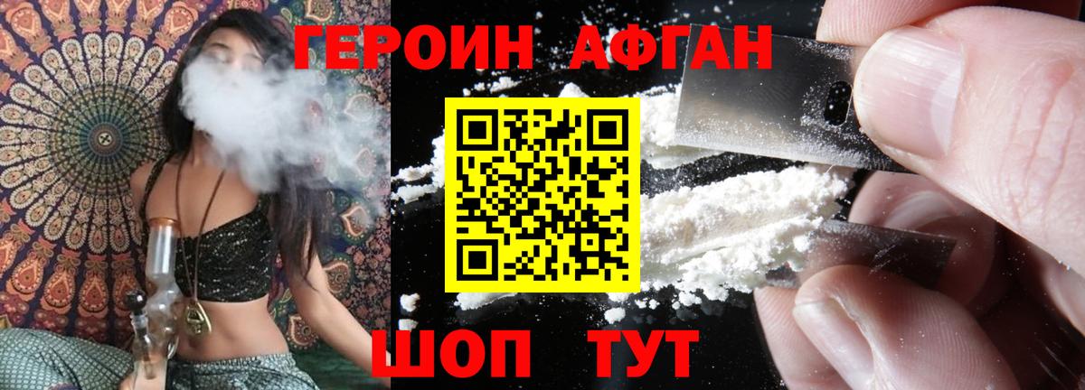 Героин VHQ Сертолово